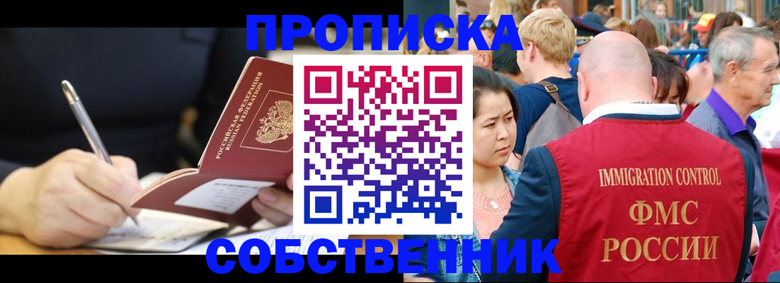 прописка в квартире в Чебаркуле