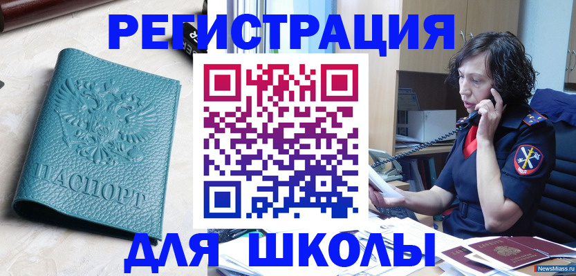 прописка поиск в Чебаркуле