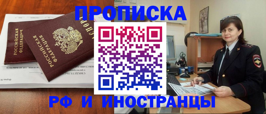 прописка регистрация в Чебаркуле