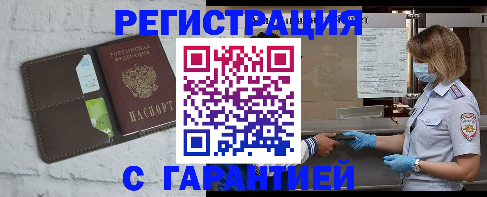 прописка регистрация в Чебаркуле