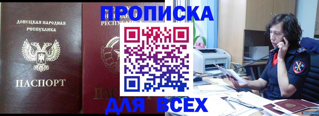 прописка законно в Чебаркуле